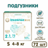 Подгузники Inseense Q5S Comfort S (4-8 кг) 72 шт - Подгузники Inseense Q5S Comfort S (4-8 кг) 72 шт